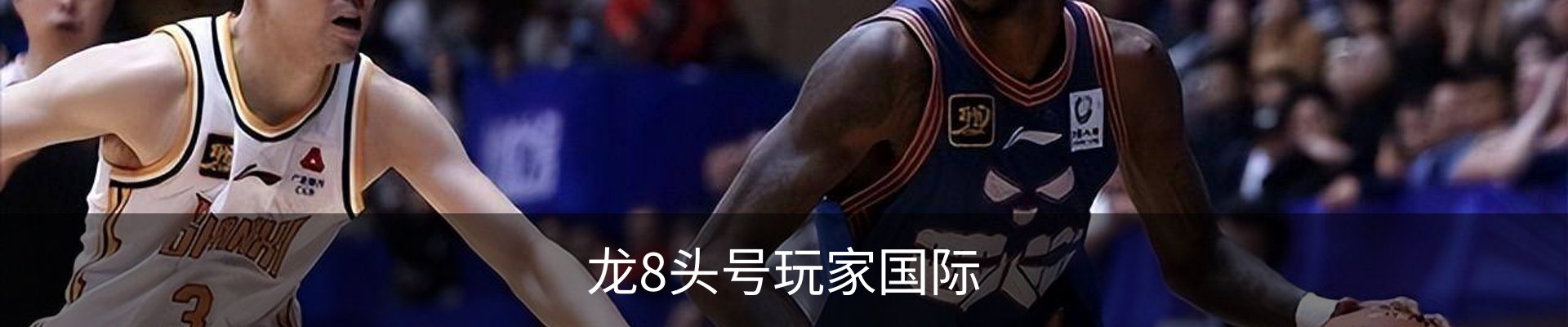 龙8头号玩家国际